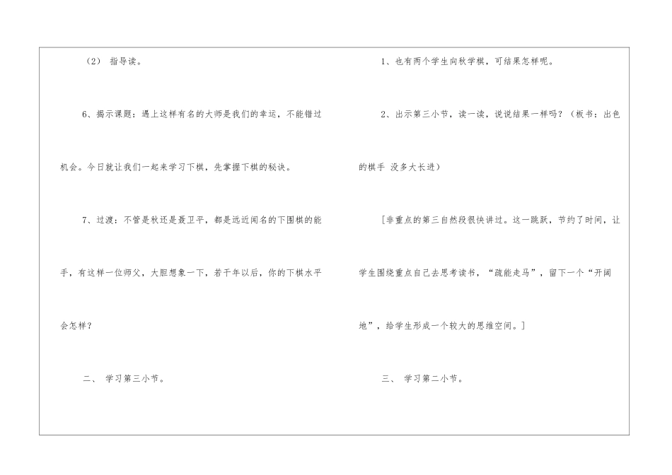 《学棋》教学设计-_第3页