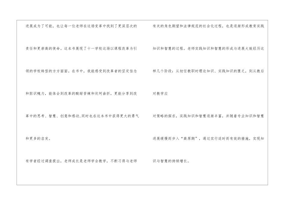 《学校转型》读后感_第2页