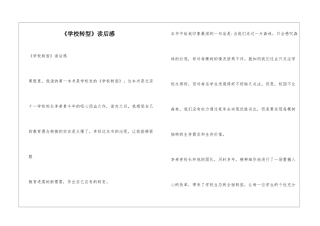 《学校转型》读后感