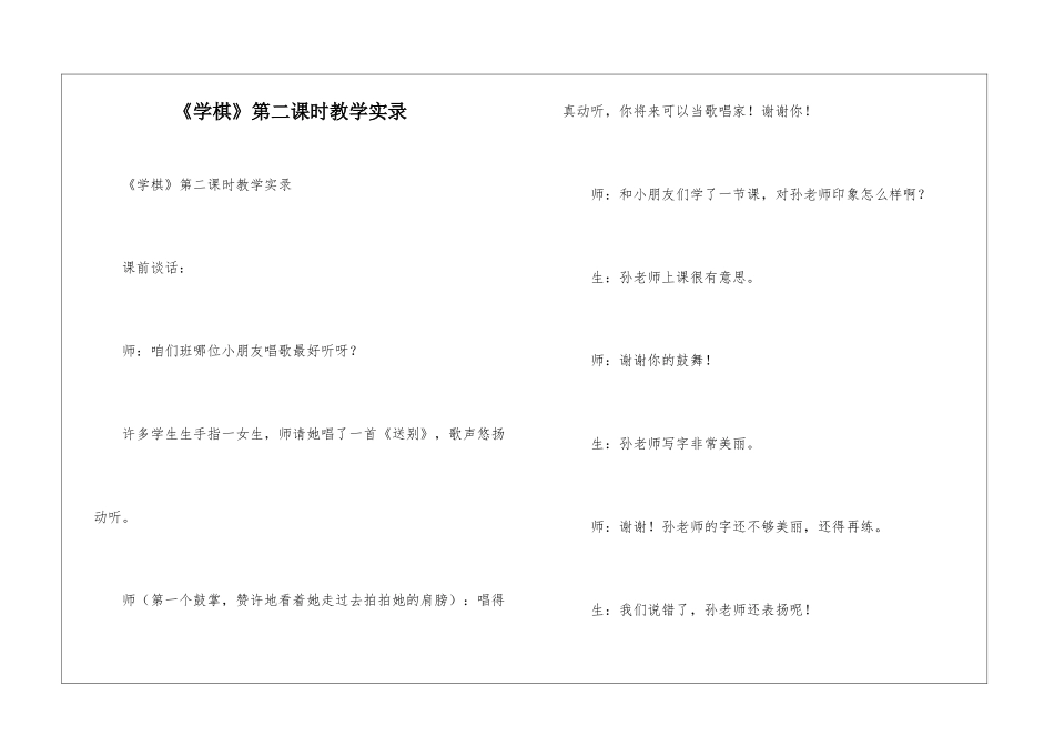 《学棋》第二课时教学实录-_第1页