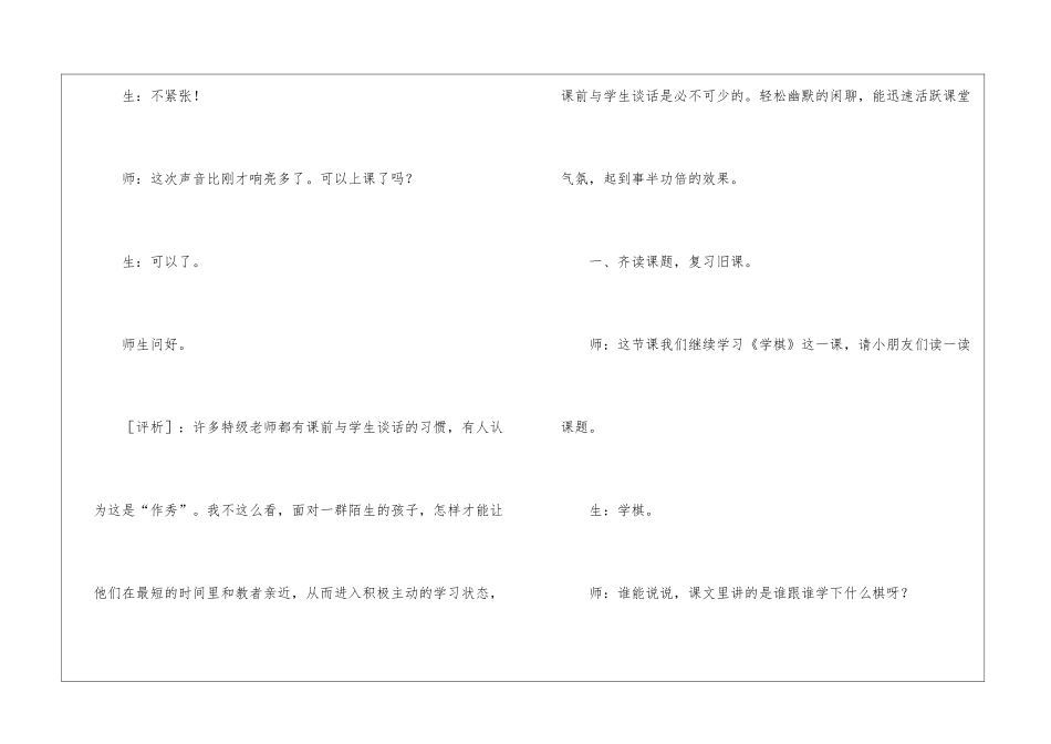《学棋》第二课时教学实录-_第3页