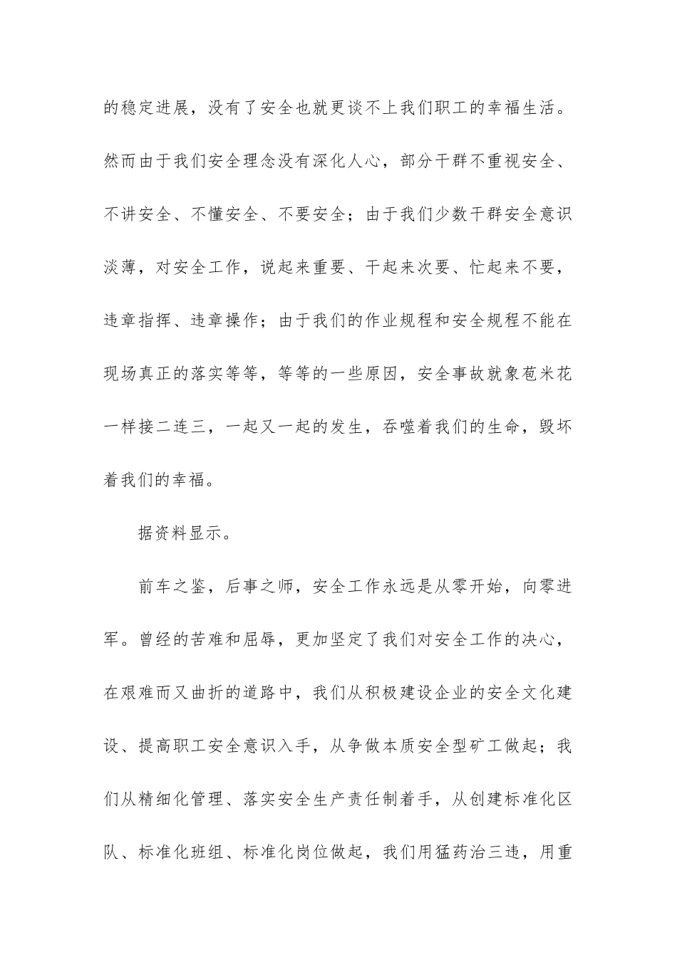 《安全为天、生命至尊》国旗下的讲话_第2页