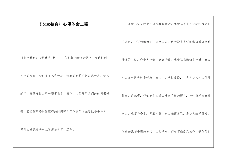 《安全教育》心得体会三篇_第1页