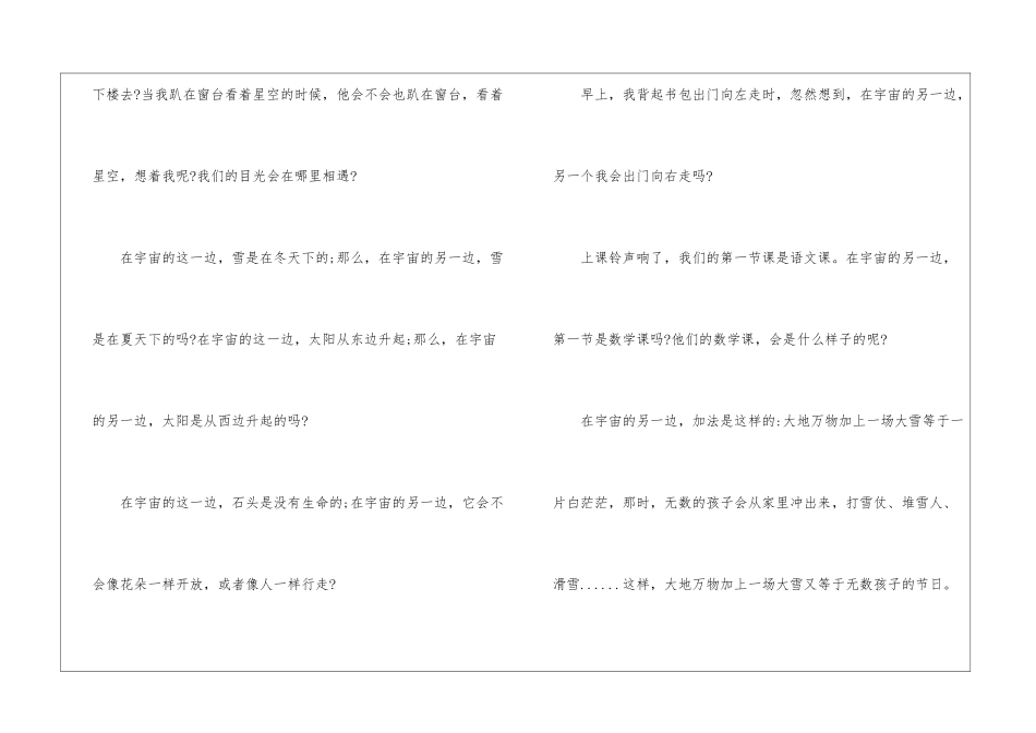 《宇宙的另一边》课文补充习题答案_第2页