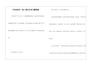 《宇宙的另一边》课文补充习题答案