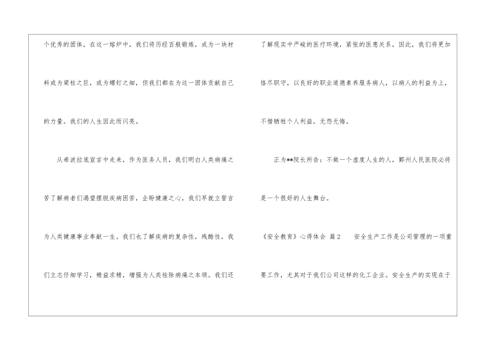 《安全教育》心得体会模板集锦五篇_第2页