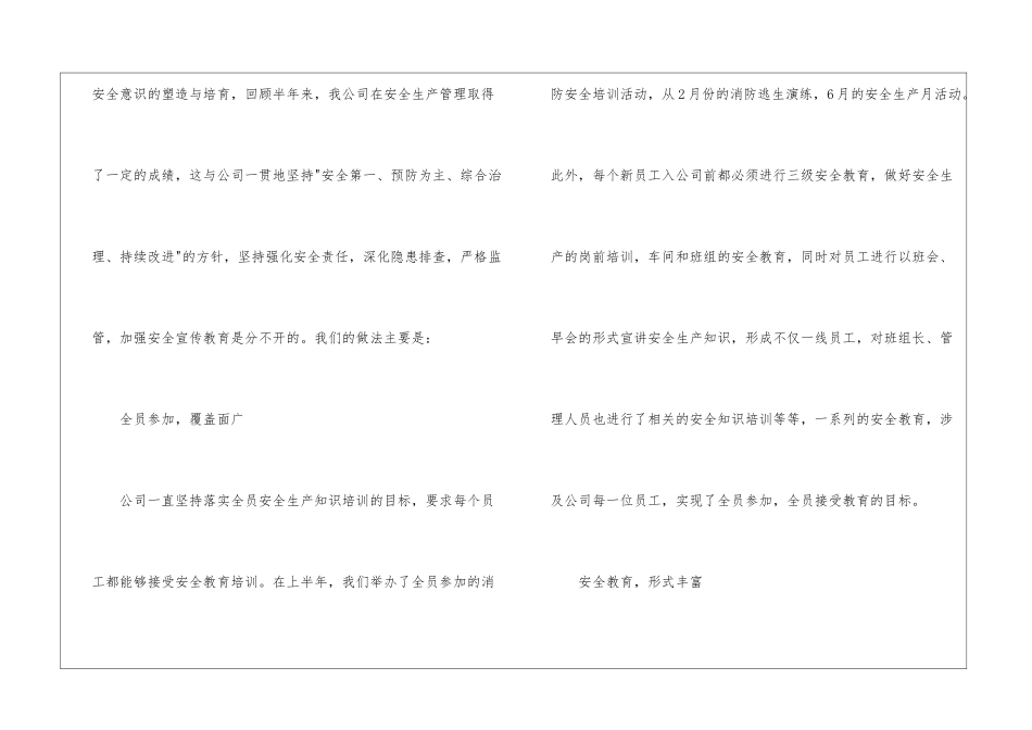 《安全教育》心得体会模板集锦五篇_第3页