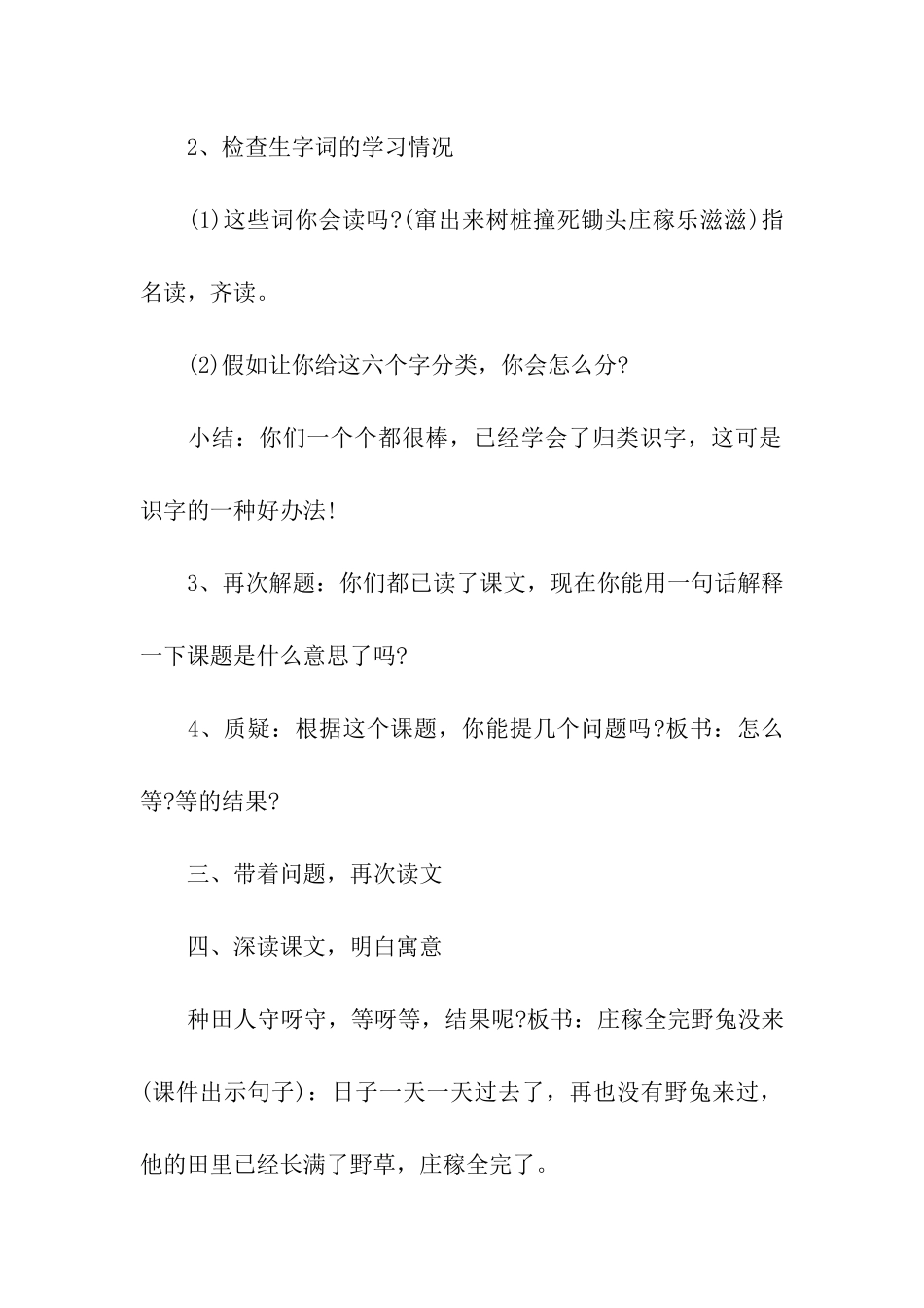 《守株待兔》的优秀教学设计_第2页
