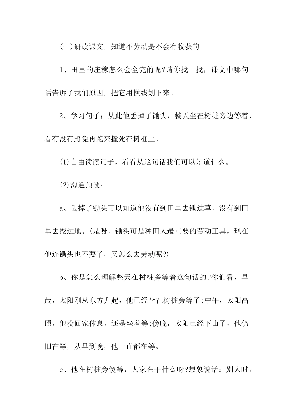 《守株待兔》的优秀教学设计_第3页