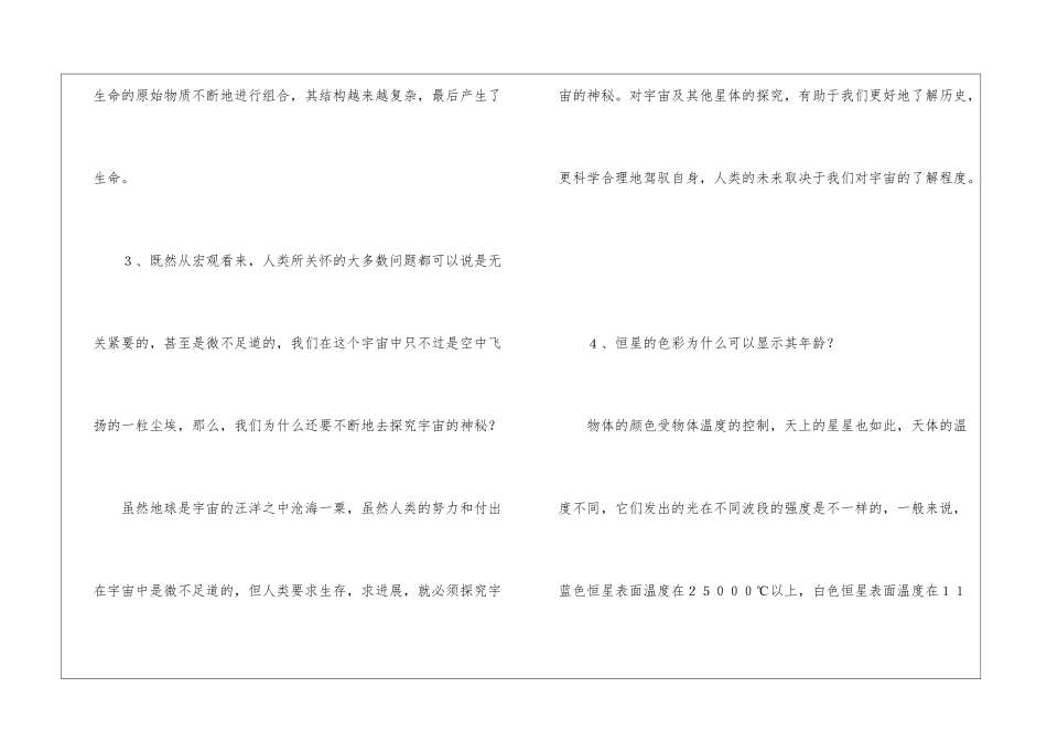 《宇宙的边疆》问题探究-_第2页