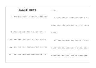 《宇宙的边疆》问题探究-