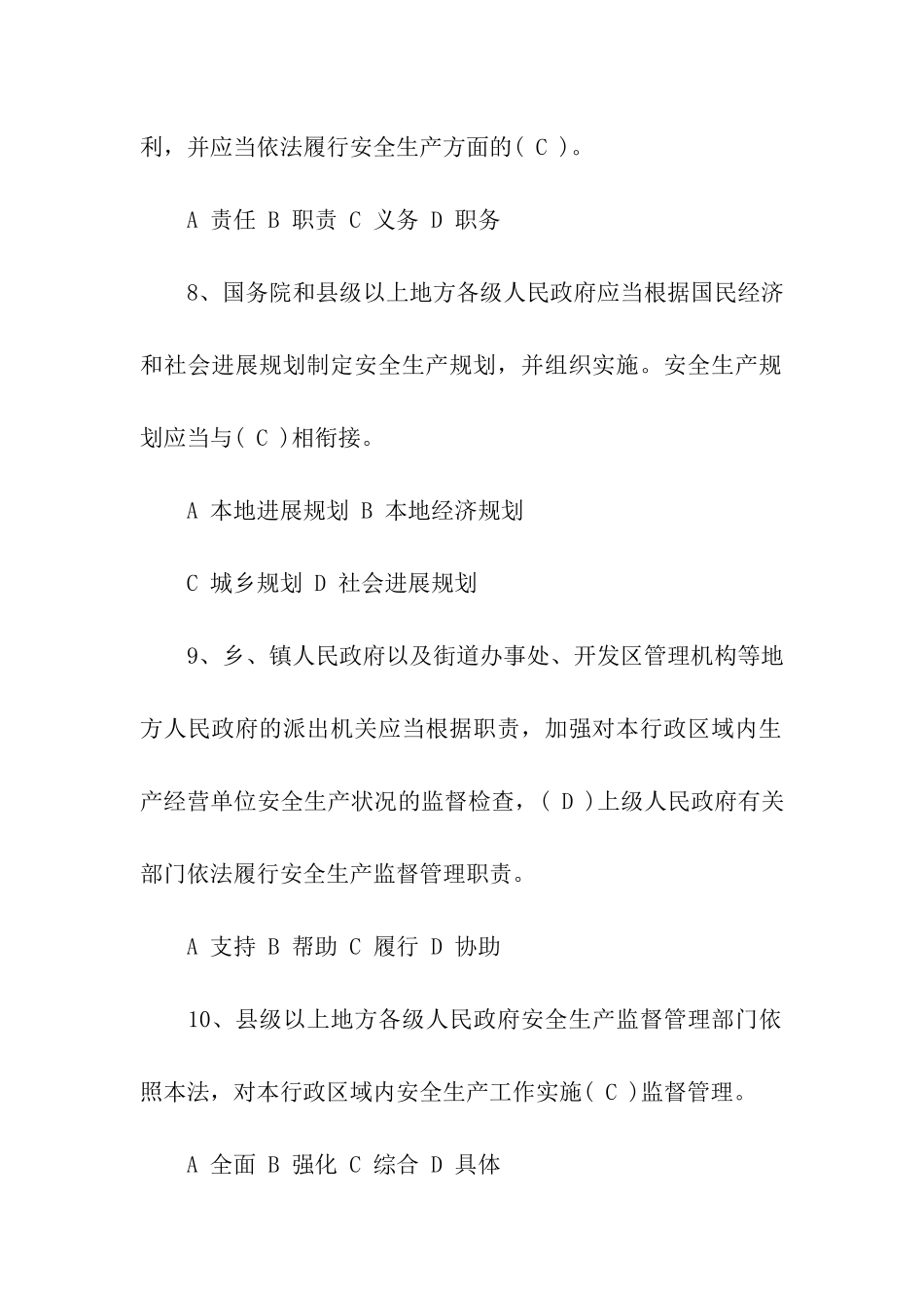 《安全生产法》试题_第3页