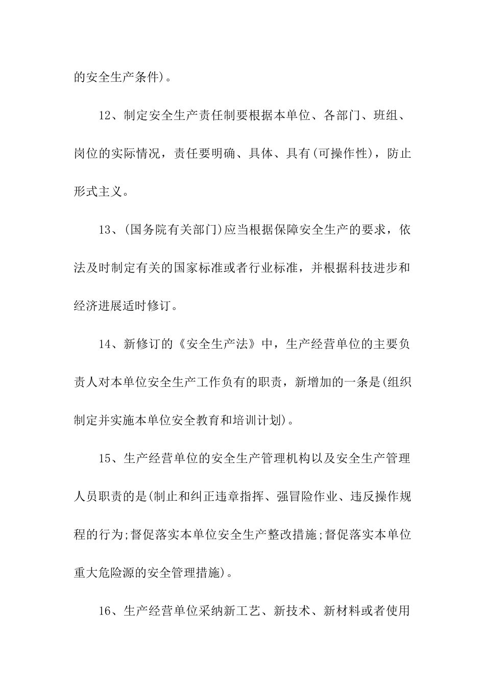 《安全生产法》宣传资料_第3页