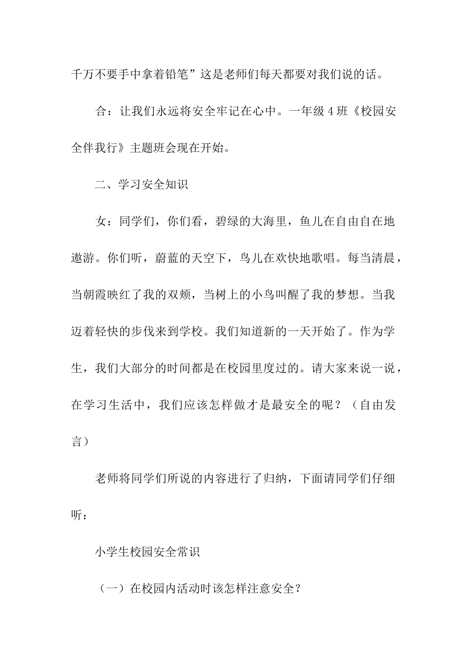 《安全教育》主题班会方案_第2页