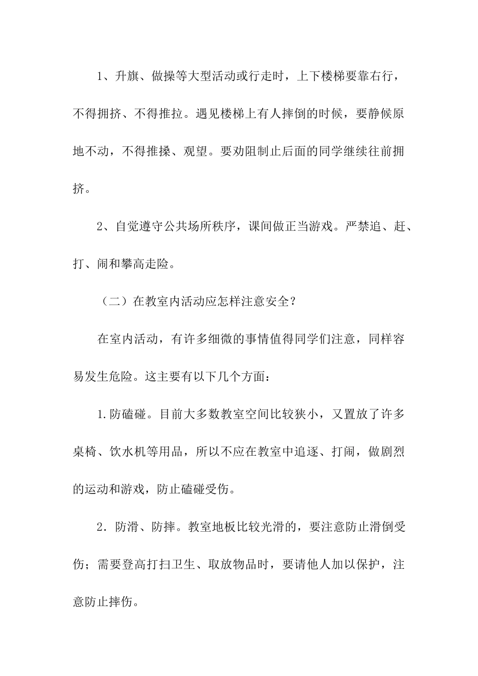 《安全教育》主题班会方案_第3页