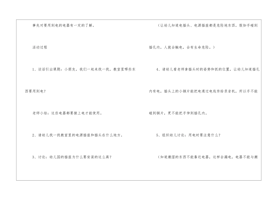 《安全用电》教案_第2页