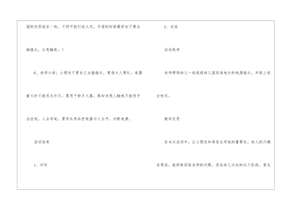 《安全用电》教案_第3页