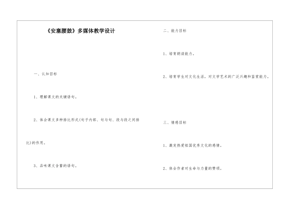 《安塞腰鼓》多媒体教学设计-_第1页