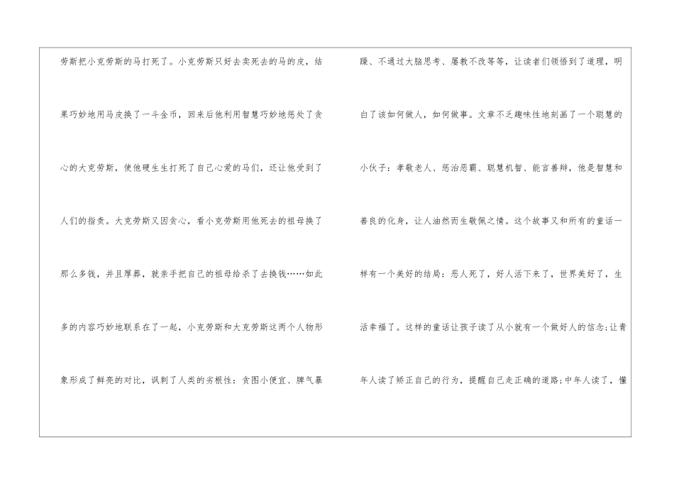《安徒生童话》心得体会800字_第3页