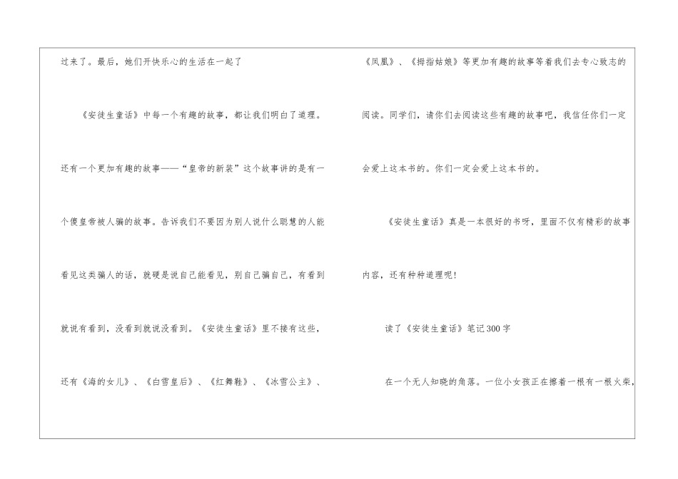 《安徒生童话》小学生读书笔记10篇_第2页