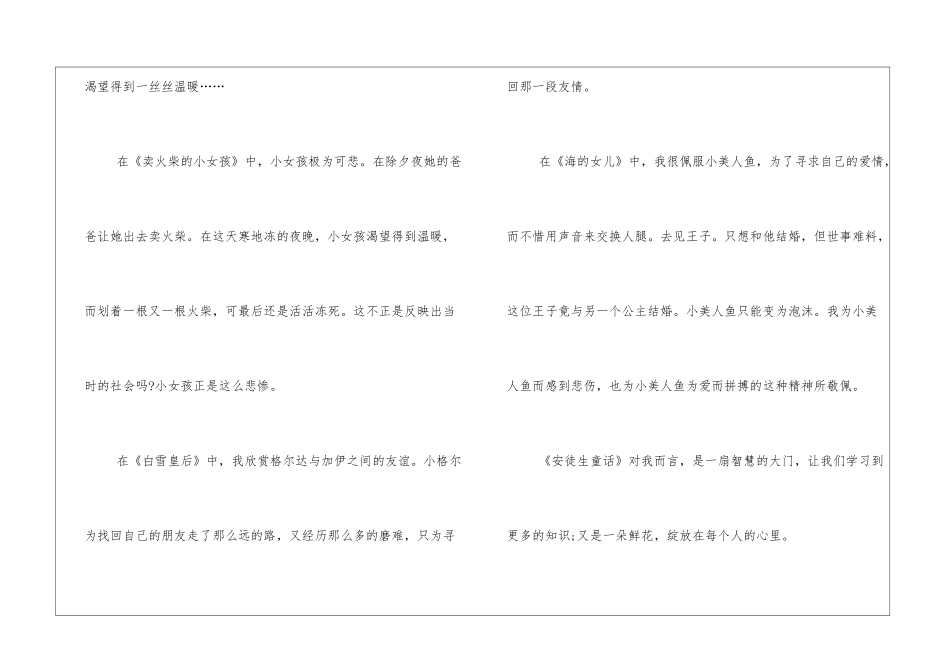《安徒生童话》小学生读书笔记10篇_第3页