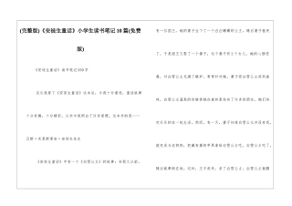 《安徒生童话》小学生读书笔记10篇