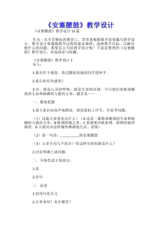 《安塞腰鼓》教学设计