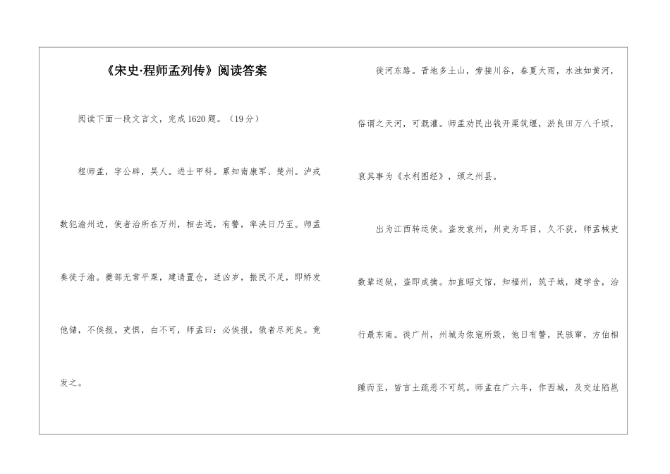 《宋史·程师孟列传》阅读答案-_第1页