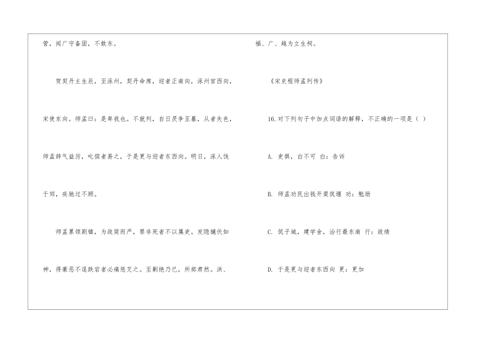 《宋史·程师孟列传》阅读答案-_第2页