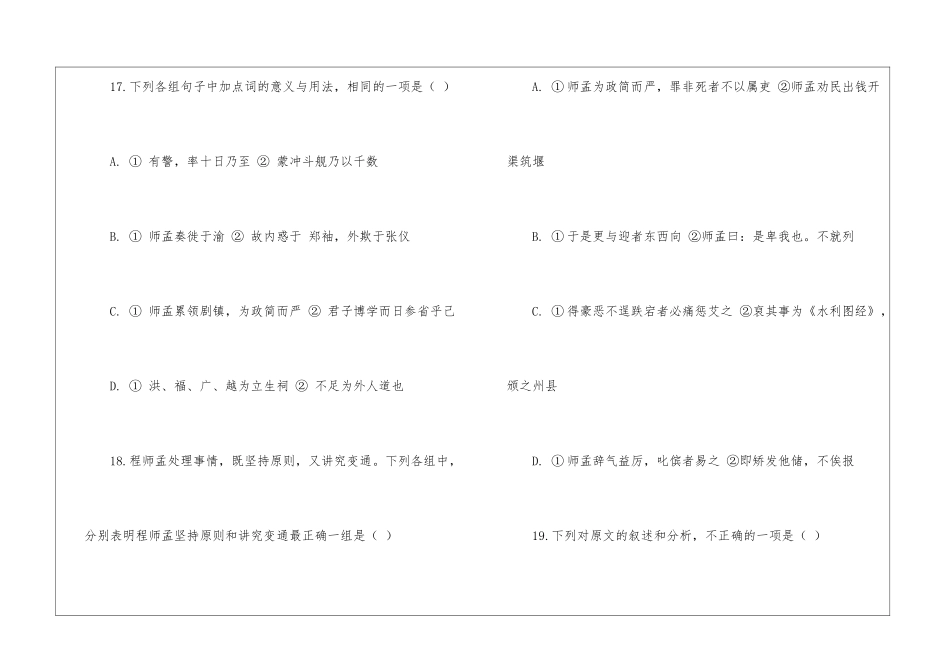 《宋史·程师孟列传》阅读答案-_第3页