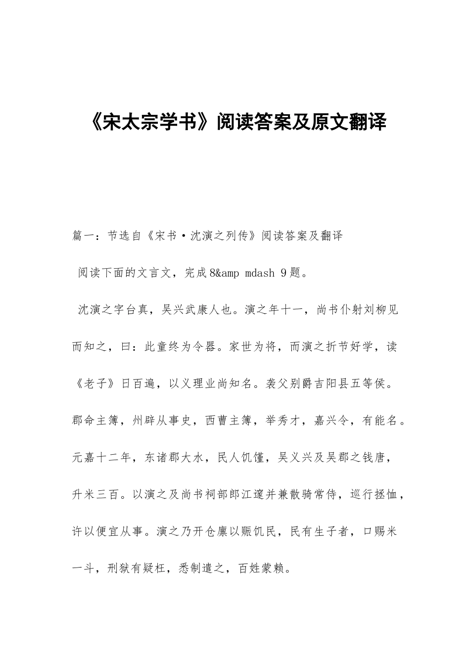 《宋太宗学书》阅读答案及原文翻译_第1页