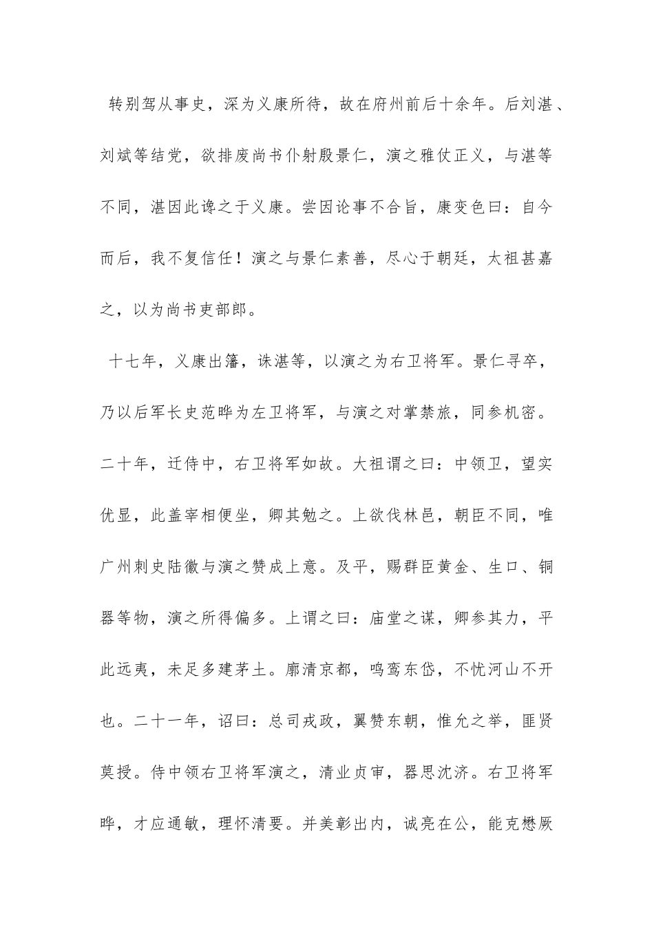《宋太宗学书》阅读答案及原文翻译_第2页