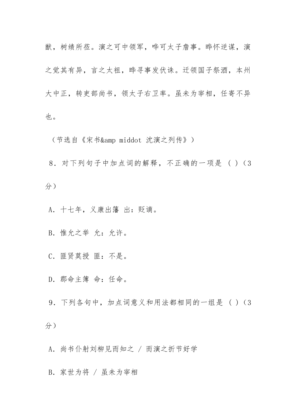 《宋太宗学书》阅读答案及原文翻译_第3页