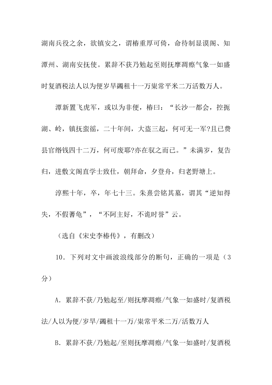 《宋史李椿传》阅读答案_第2页