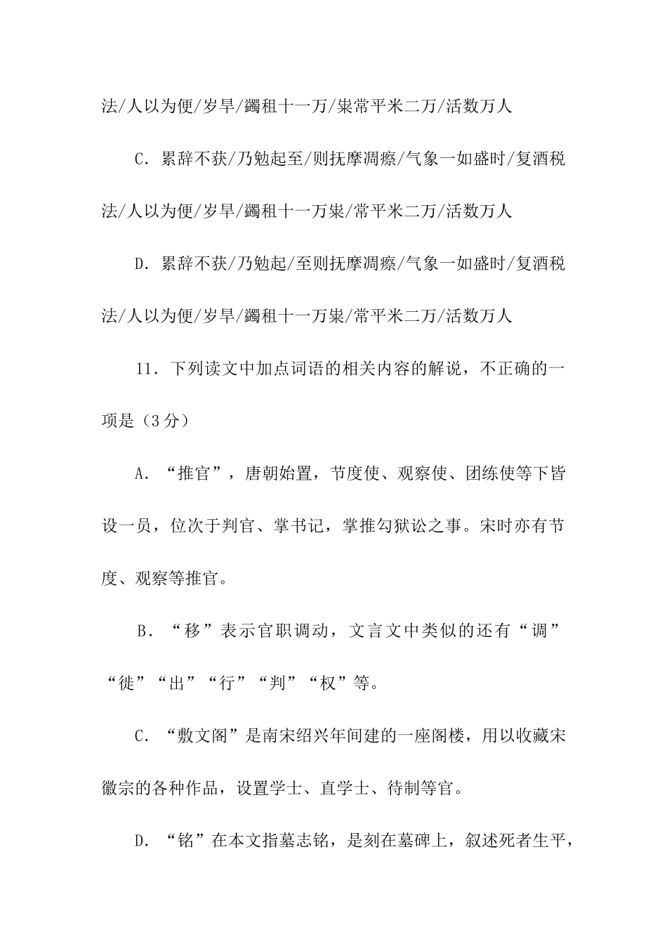 《宋史李椿传》阅读答案_第3页