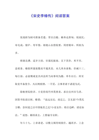 《宋史李椿传》阅读答案