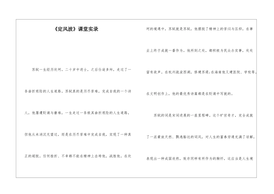 《定风波》课堂实录-_第1页