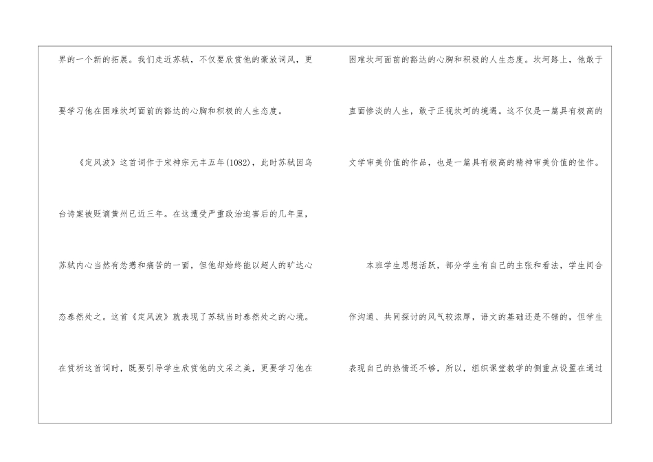 《定风波》课堂实录-_第2页