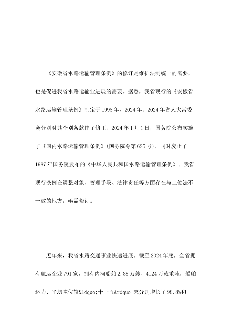 《安徽省水路运输条例》征求意见_第3页