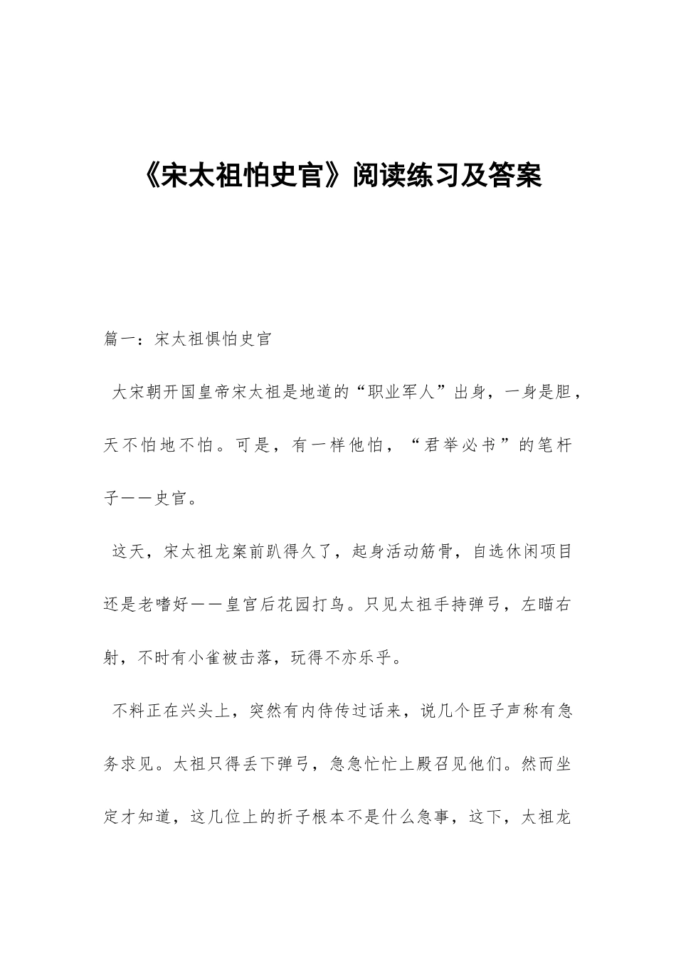 《宋太祖怕史官》阅读练习及答案_第1页