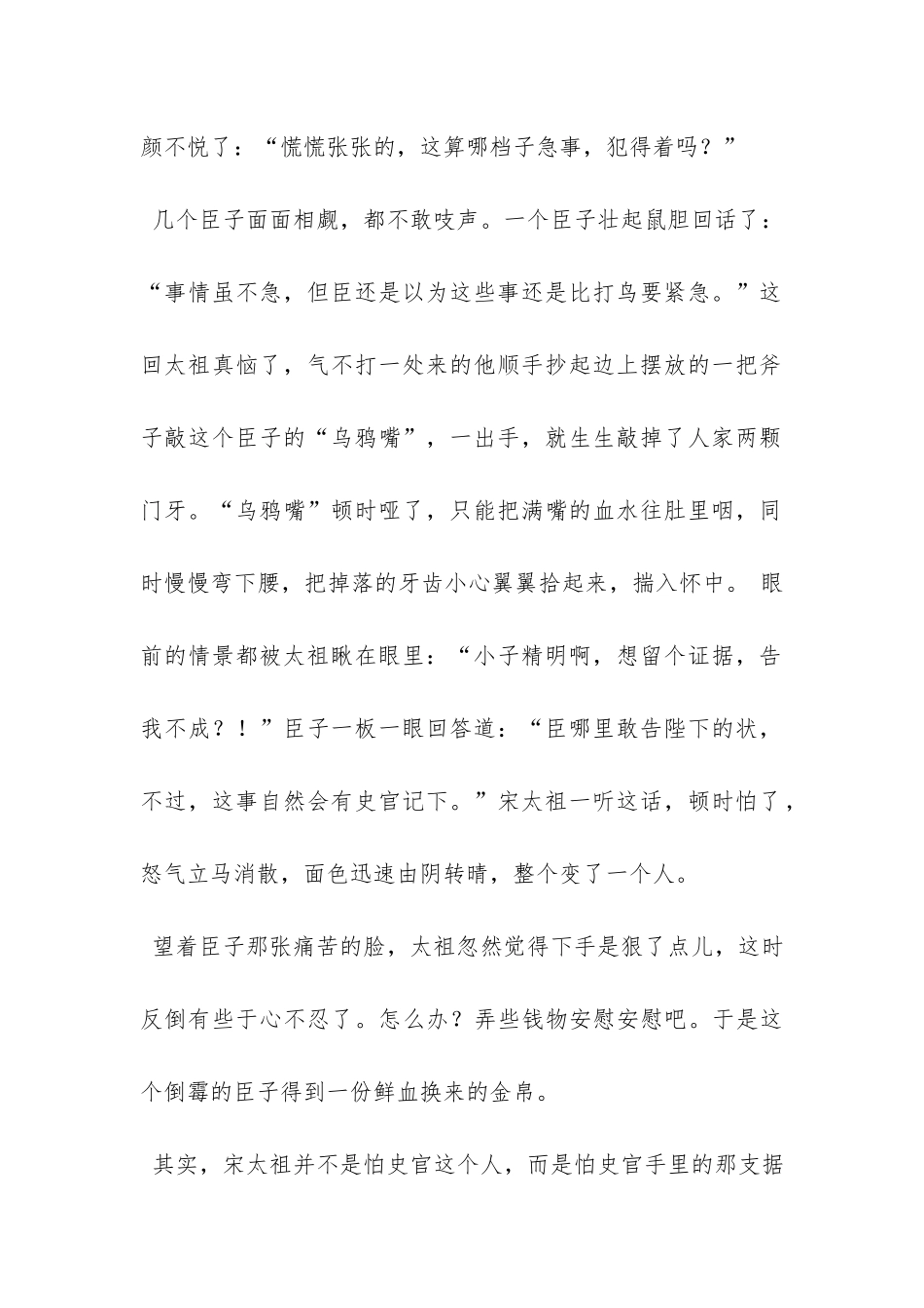 《宋太祖怕史官》阅读练习及答案_第2页