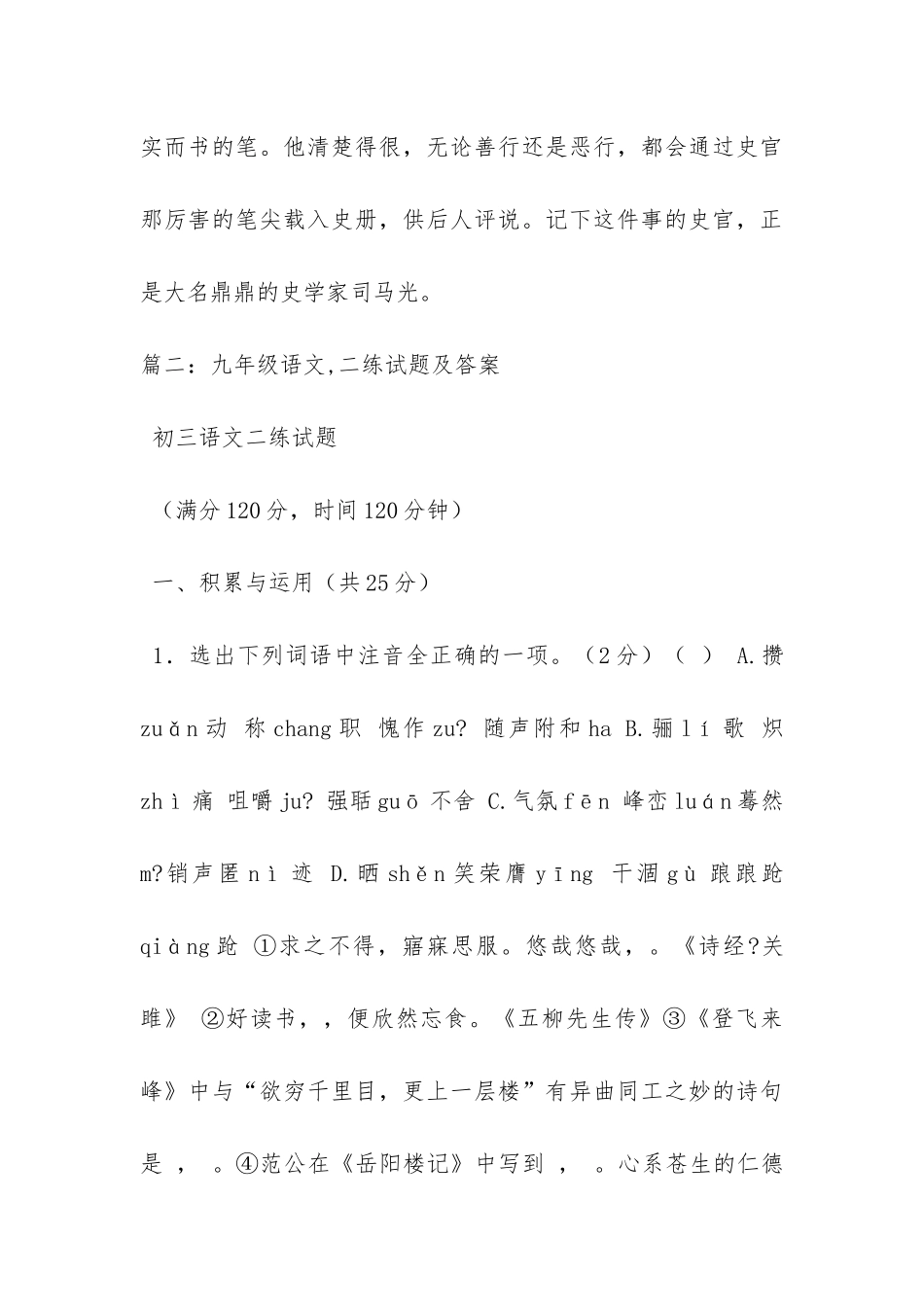 《宋太祖怕史官》阅读练习及答案_第3页