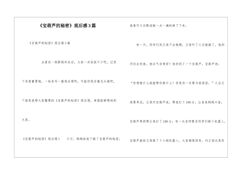 《宝葫芦的秘密》观后感3篇_第1页