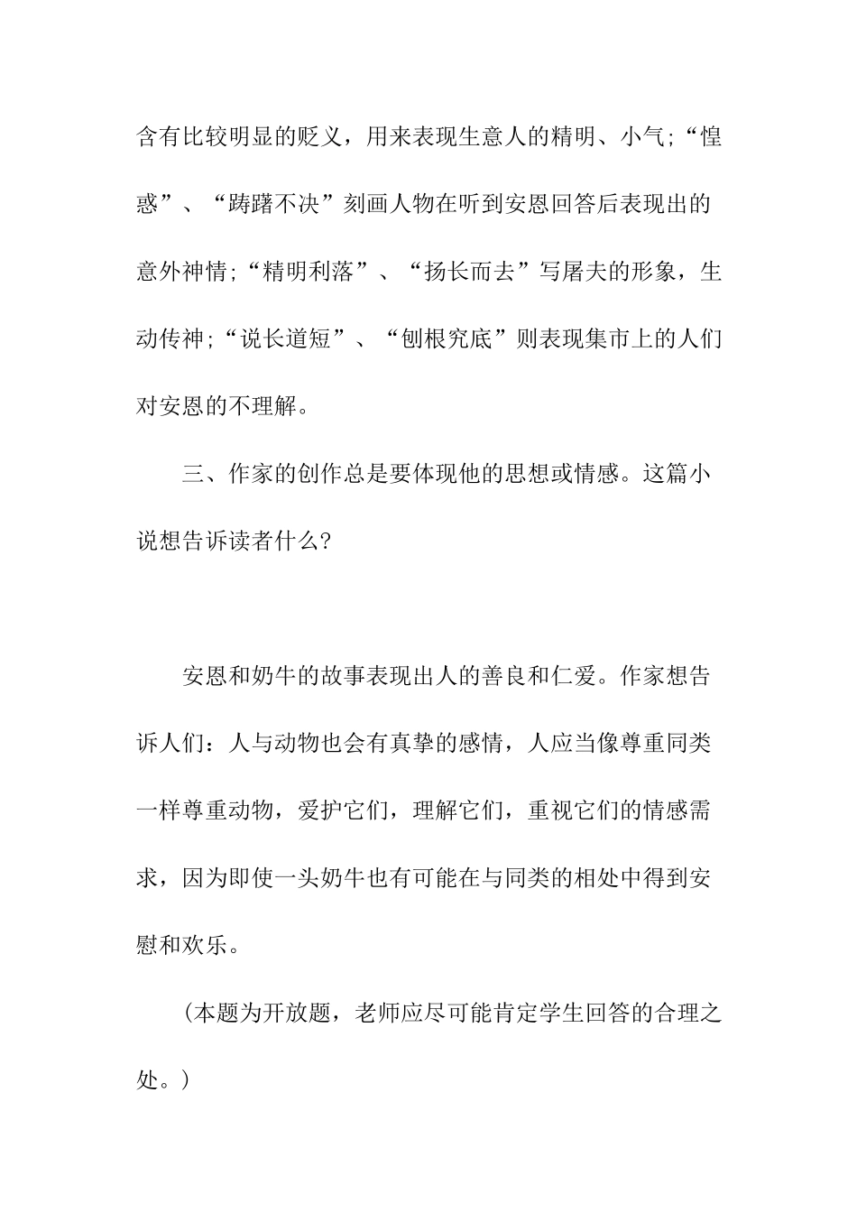 《安恩和奶牛》课后练习及答案_第2页