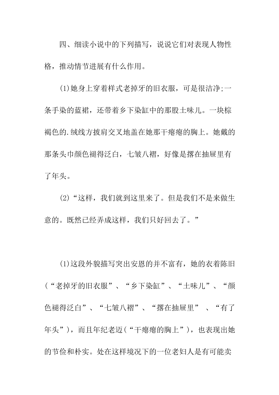 《安恩和奶牛》课后练习及答案_第3页