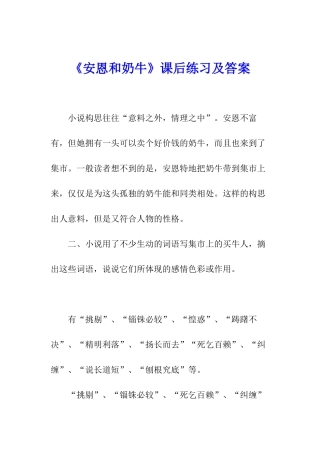 《安恩和奶牛》课后练习及答案