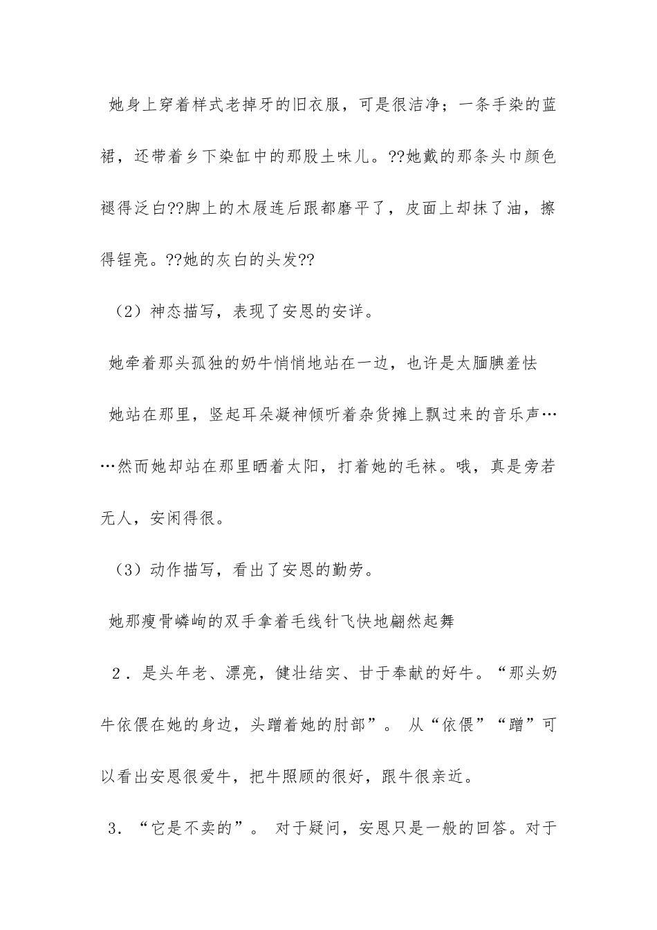 《安恩和奶牛》阅读答案_第3页