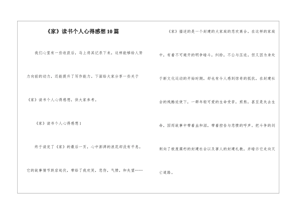 《家》读书个人心得感想10篇_第1页