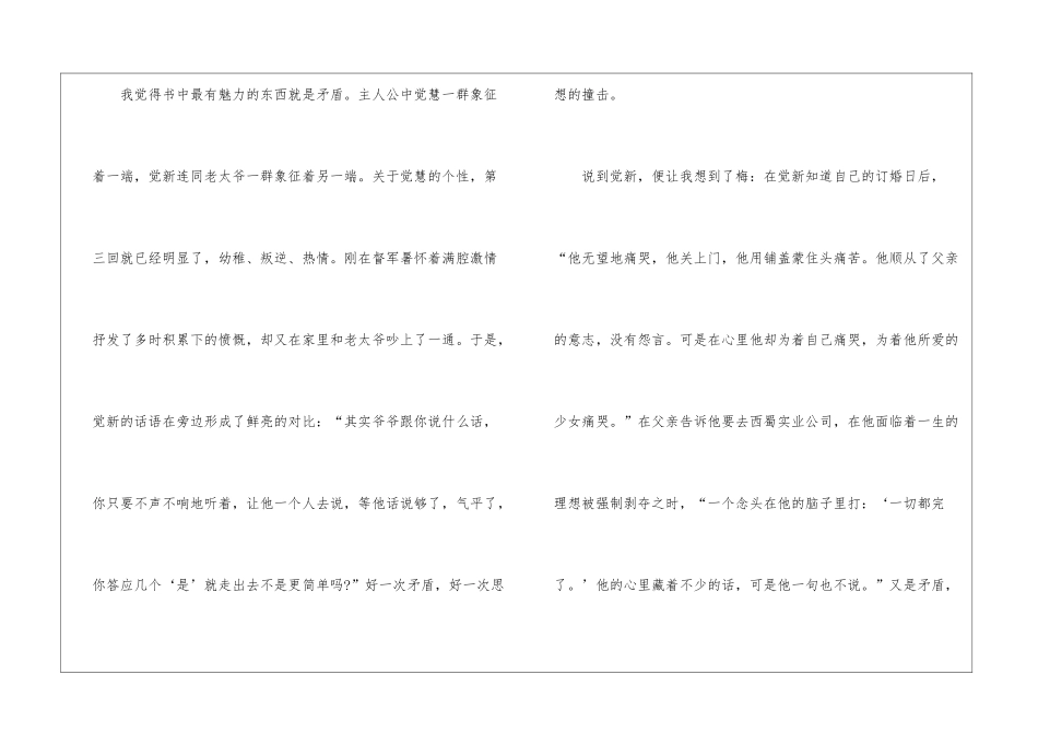 《家》读书个人心得感想10篇_第2页