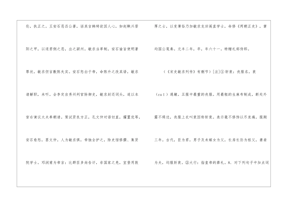 《宋史·敏求列传》阅读答案附译文-_第2页